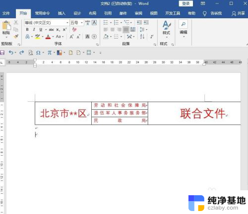 word表格显示不完全怎么解决