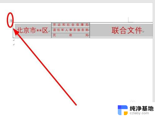 word表格显示不完全怎么解决