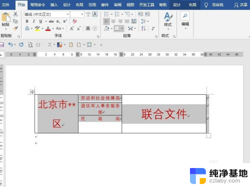 word表格显示不完全怎么解决