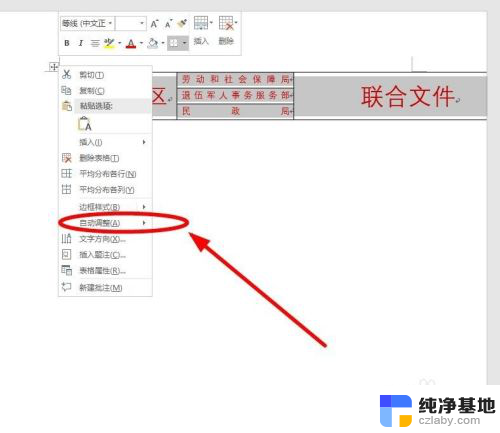 word表格显示不完全怎么解决