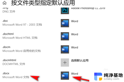 电脑怎么设置默认用word打开