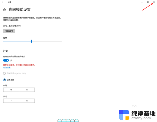 电脑设置护眼模式怎么设置