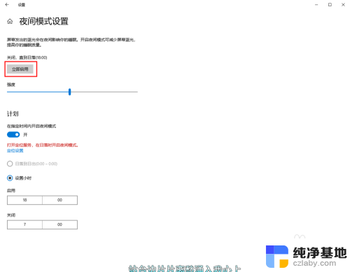 电脑设置护眼模式怎么设置