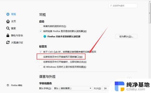 火狐浏览器打开新标签页设置