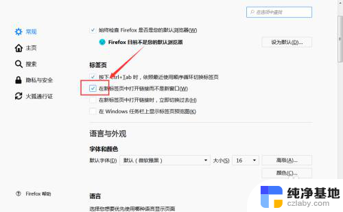 火狐浏览器打开新标签页设置