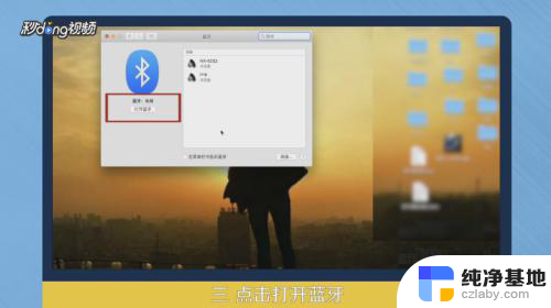 苹果电脑如何连接蓝牙无线耳机