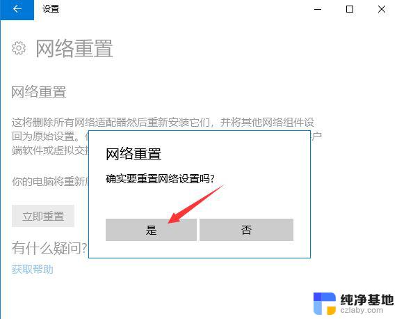 win10无线网络显示地球图标