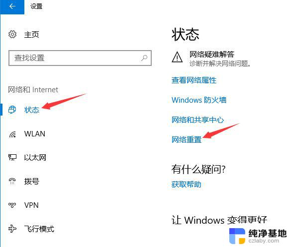 win10无线网络显示地球图标