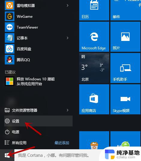 win10怎么打开高性能电源模式