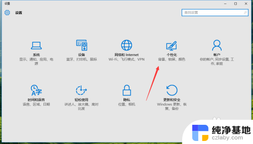 windows10系统设置锁屏