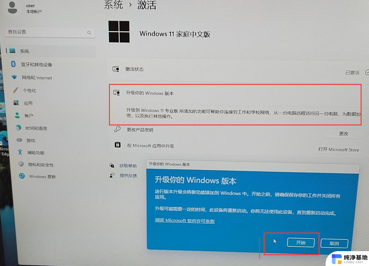 win11系统如何变成家庭版