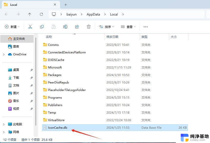 win11网络图标显示不正确