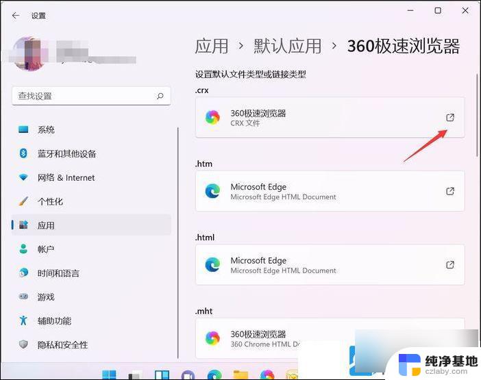 win11如何更改默认设置