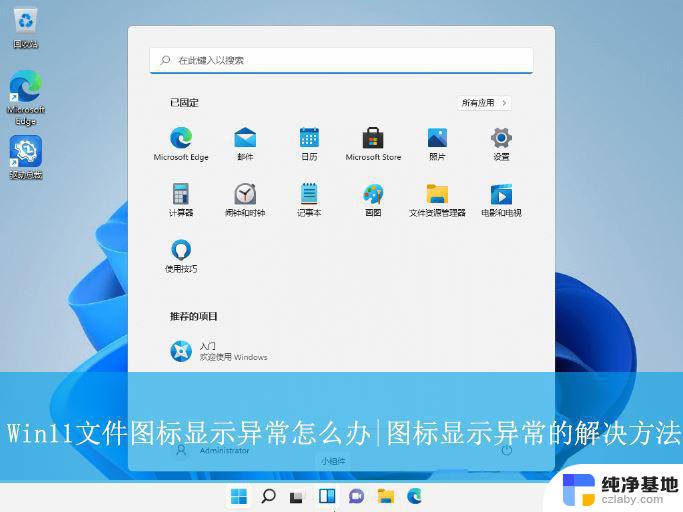 win11网络图标显示不正确