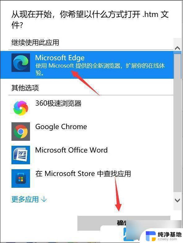 win11如何更改默认设置