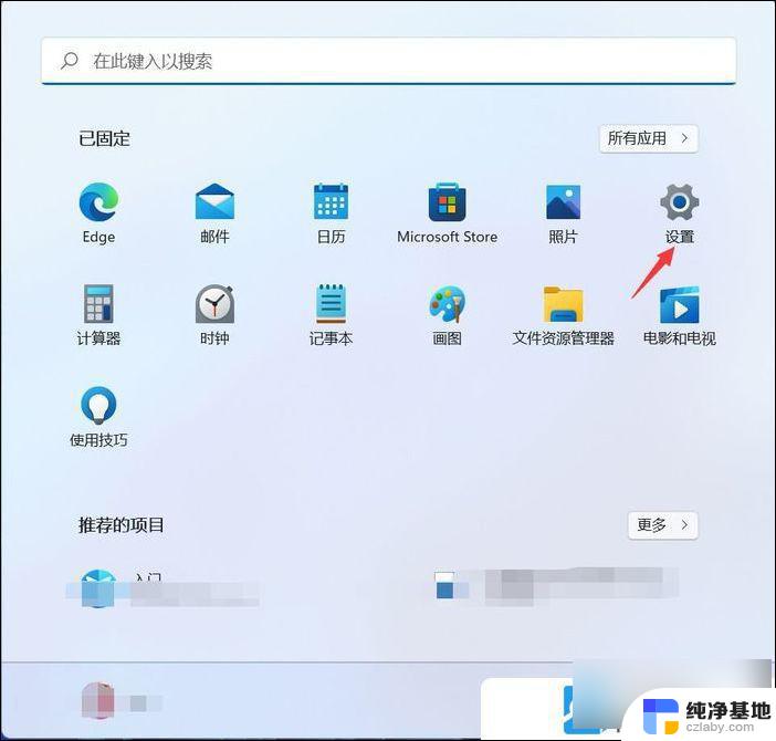 win11如何更改默认设置