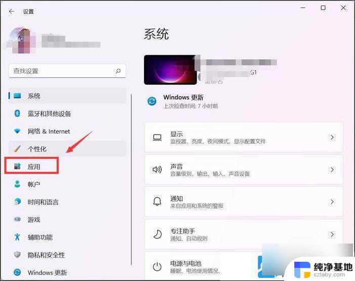 win11如何更改默认设置