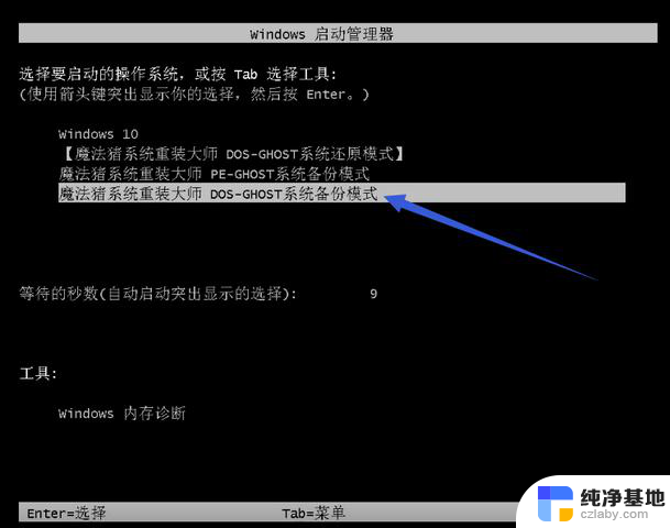 windos7怎么开机一键还原