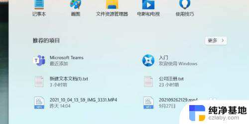 win11怎么关掉开始菜单的推荐的项目