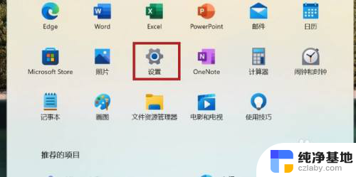 win11怎么关掉开始菜单的推荐的项目