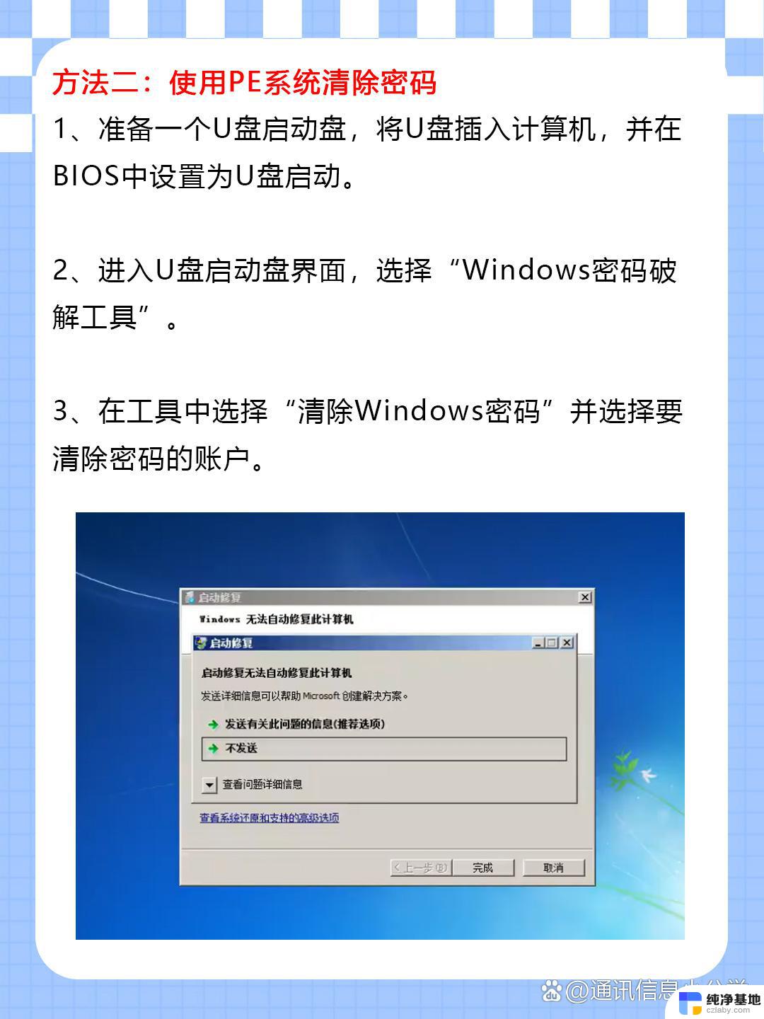 windows 7旗舰版电脑密码忘记了怎么解开