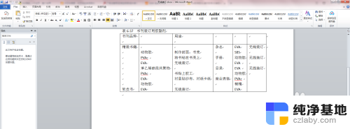 word表格如何去掉回车符号