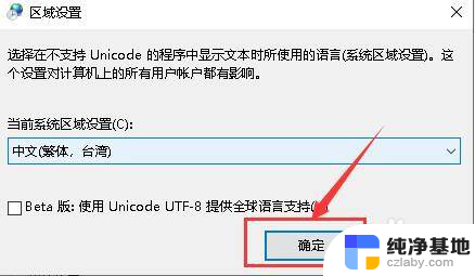 win10怎么把系统改繁体