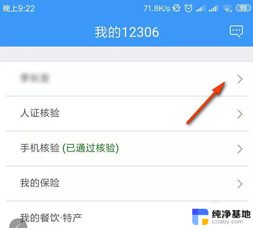 12306怎么更改用户名