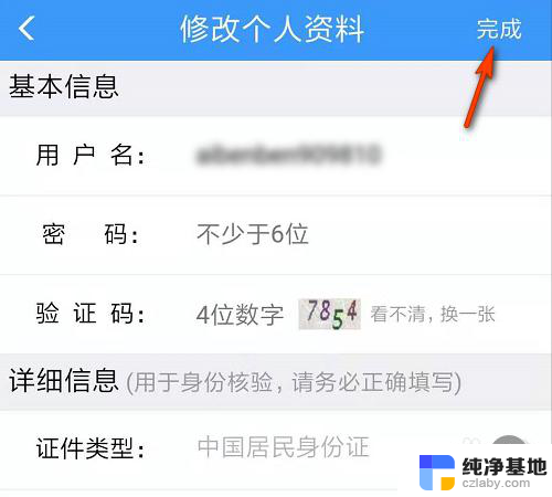 12306怎么更改用户名