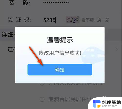 12306怎么更改用户名