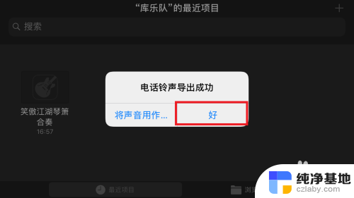 如何给iphone设置铃声