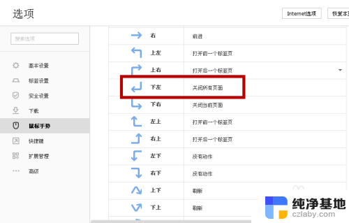 笔记本电脑按哪个选项直接关闭页面