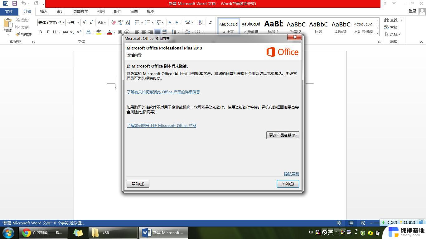 word显示激活失败怎么办