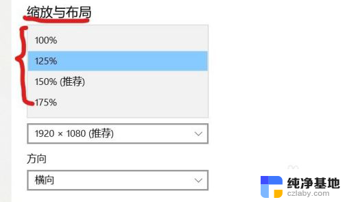 显示器缩放比例调多少合适