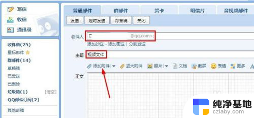 怎么把视频发到qq邮箱