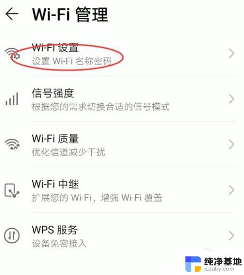 自己wifi密码怎么改