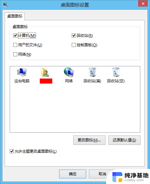 win8怎么把我的电脑放到桌面上