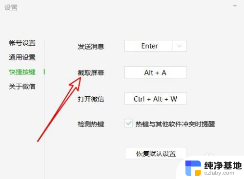 微信截屏快捷键是哪个键