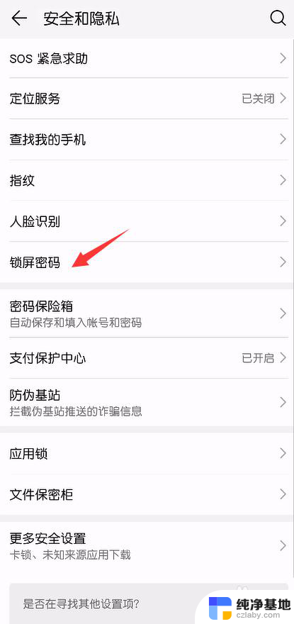 华为锁屏密码忘了怎么更改