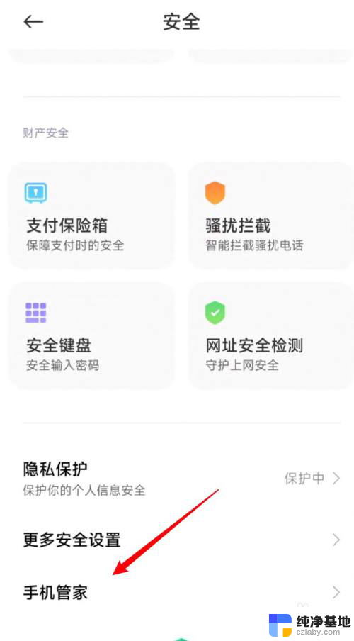 小米网络权限在哪里设置