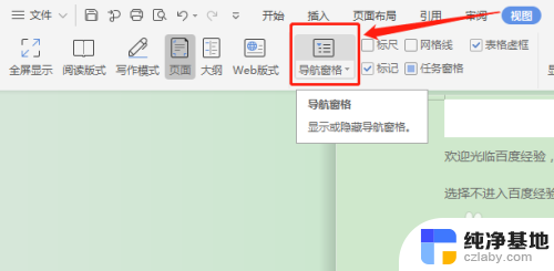 office目录怎么调出来