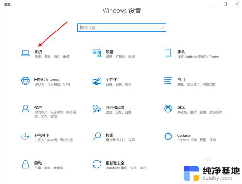 windows10如何设置屏幕常亮