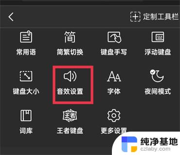 怎么关闭微信键盘打字声音