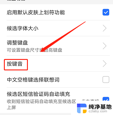 怎么关闭微信键盘打字声音