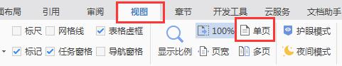wps如何恢复单页显示