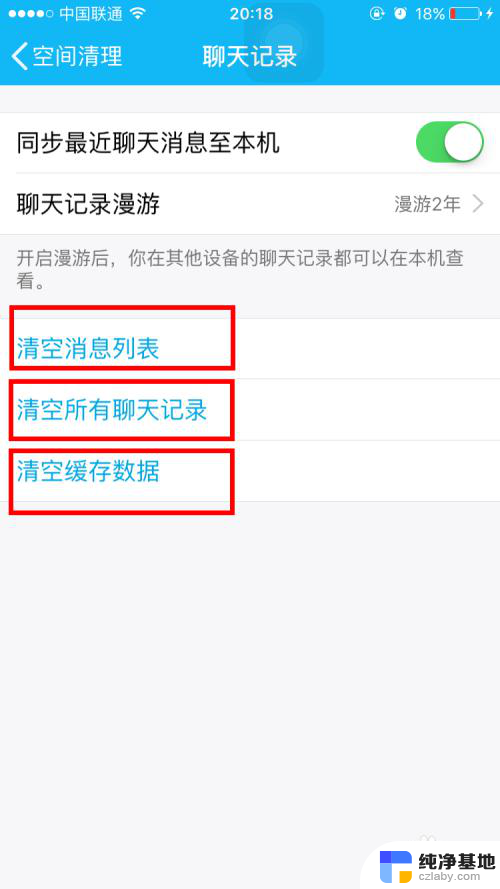怎么清空qq的所有数据