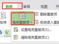 wps如何查找重复项