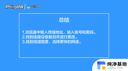 怎样设置wifi网速快