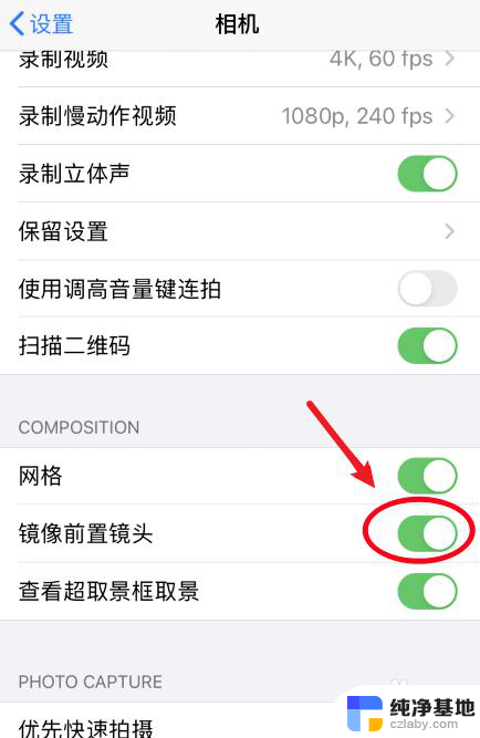 苹果手机怎么设置相机镜像