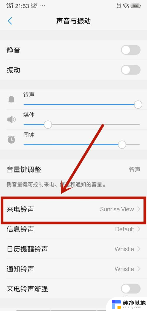 设置电话铃声怎么设置